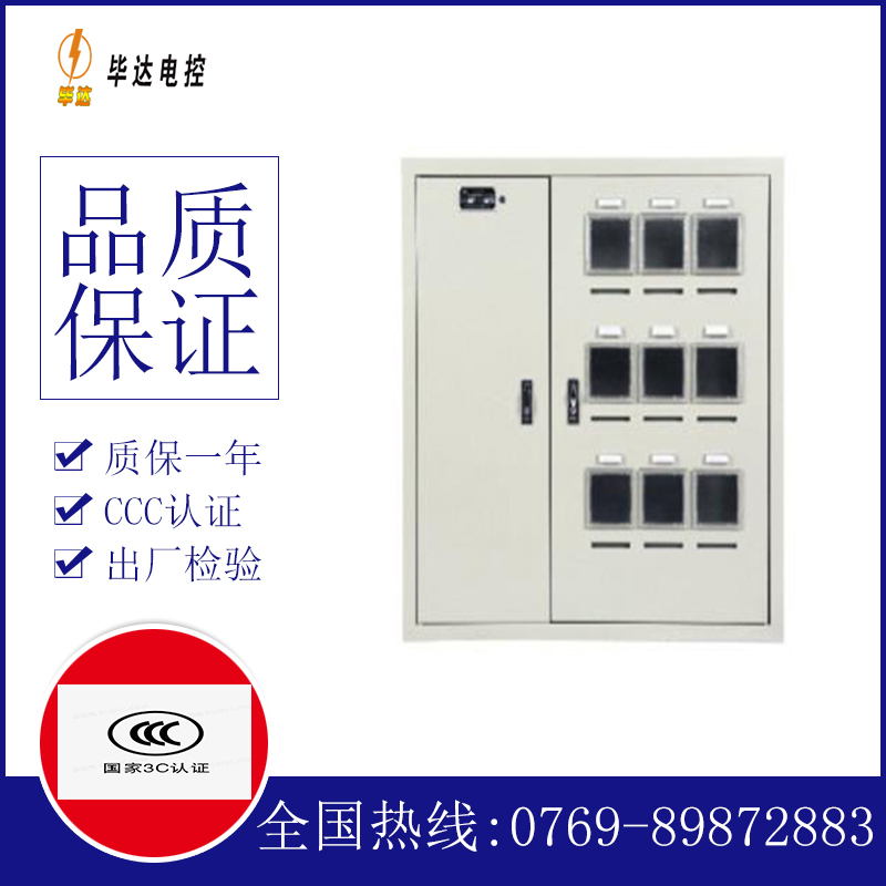 双阳电表箱