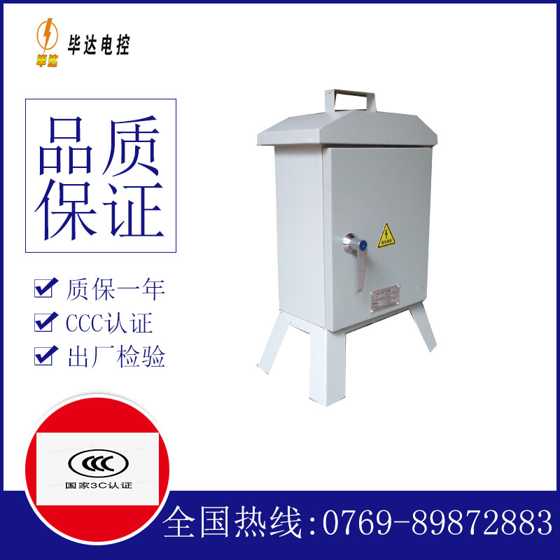 双阳临时配电箱